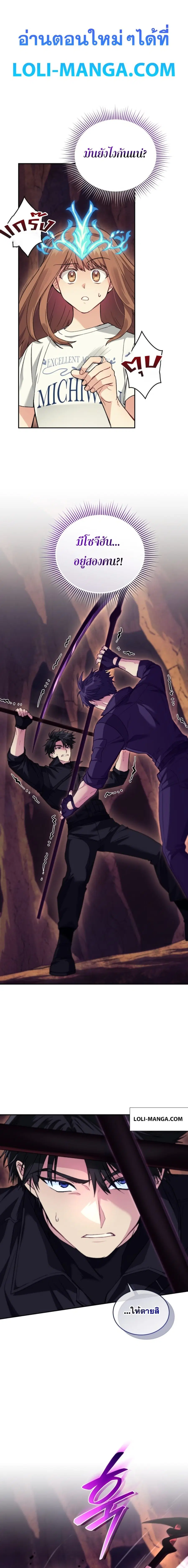 I Stole the Number One Ranker’s Soul ฉันขโมยวิญญาณของแรงเกอร์อันดับ 1 ตอนที่ 58 หน้า 1
