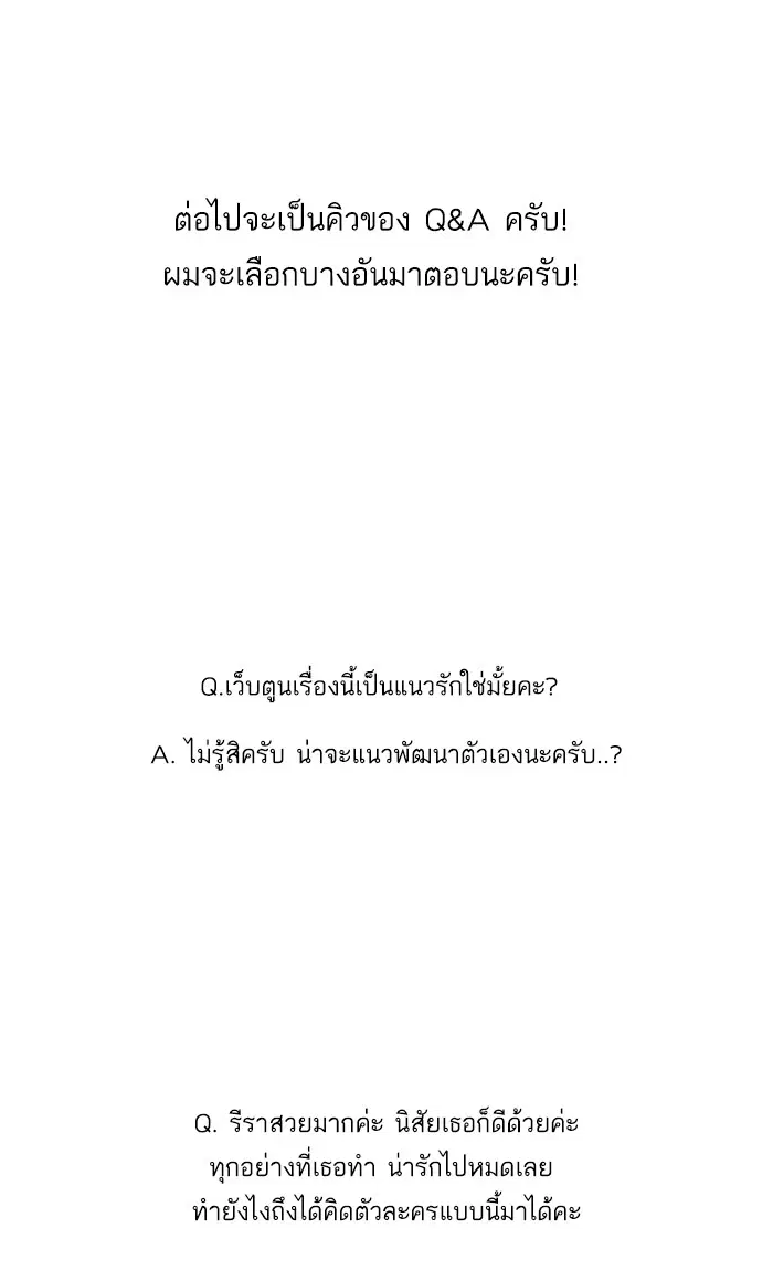 Random Chat ตอนที่ 100 หน้า 8