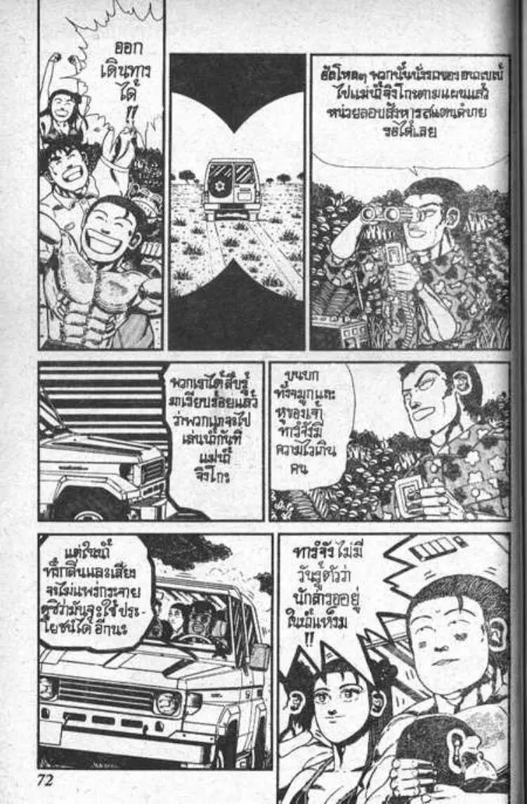Shin Jungle no Ouja Tar-chan ตอนที่ 100 หน้า 5