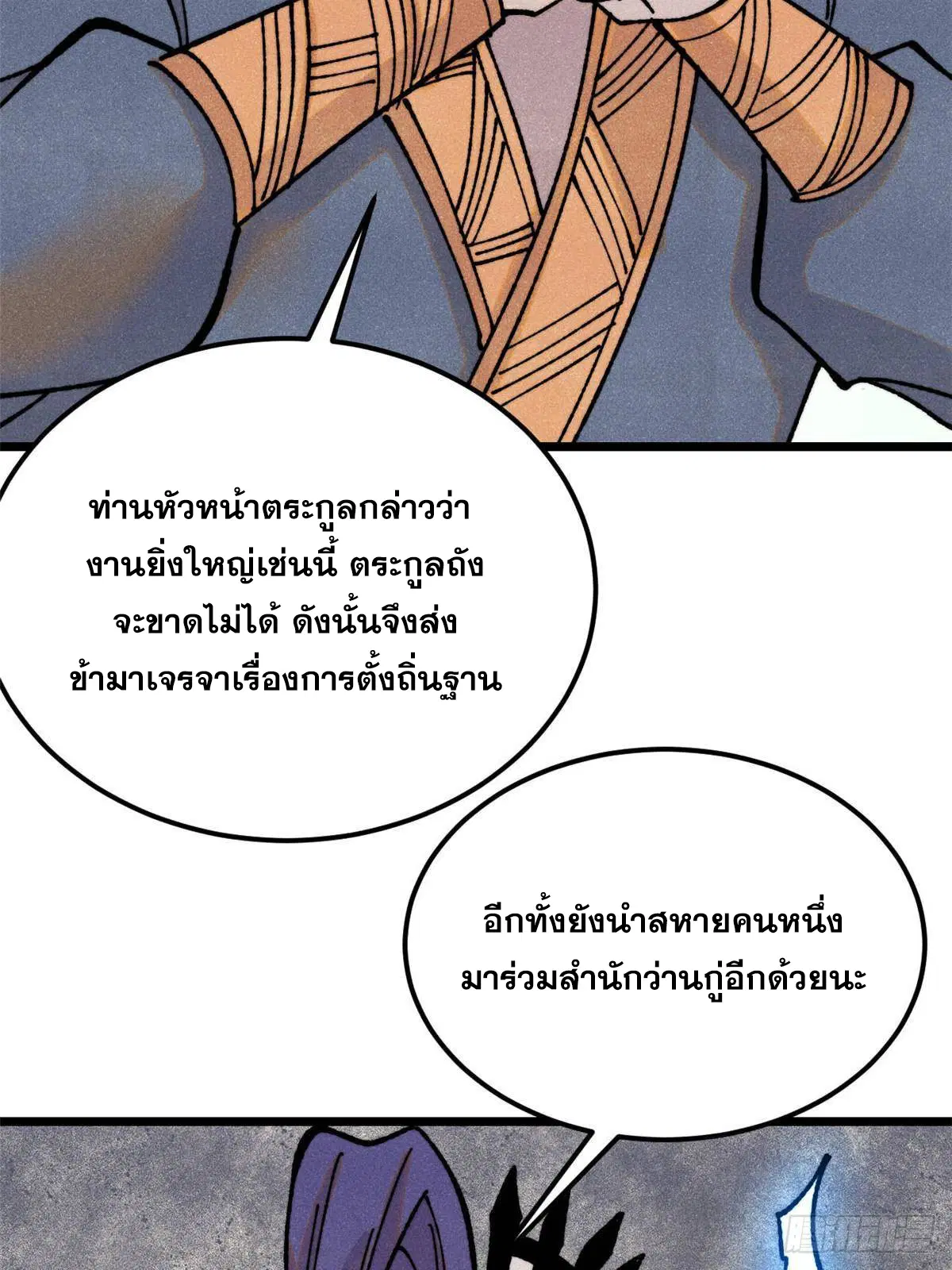 All Hail the Sect Leader ตอนที่ 387 หน้า 41
