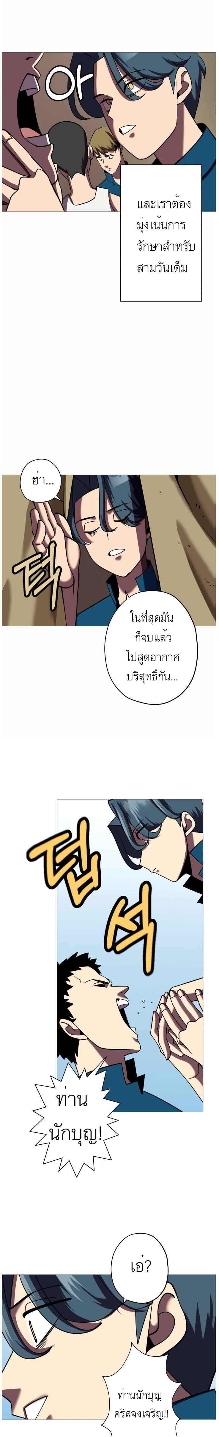 The Story of a Low-Rank จากเบี้ยสู่ราชัน ตอนที่ 15 หน้า 9