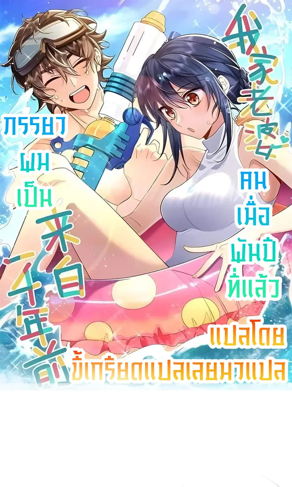 My Wife Is From a Thousand Years Ago ตอนที่ 64 หน้า 1