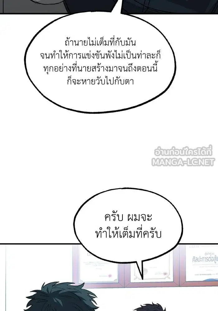 King of the Octagon ตอนที่ 27 หน้า 75
