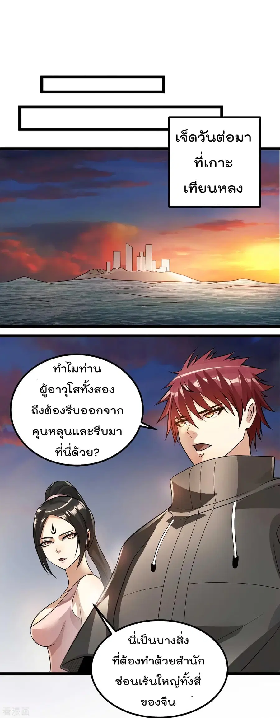 Immortal King of City ตอนที่ 128 หน้า 26