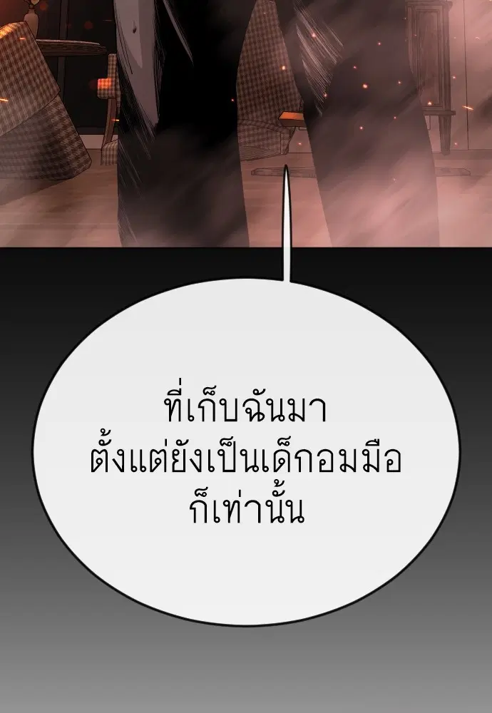 Superhuman Era ตอนที่ 171 หน้า 82