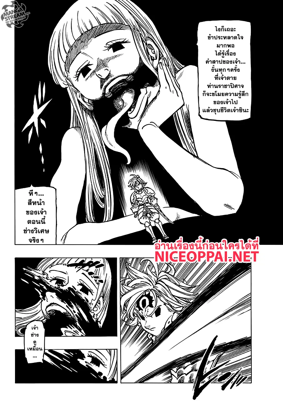 Nanatsu no Taizai ตอนที่ 226 หน้า 15