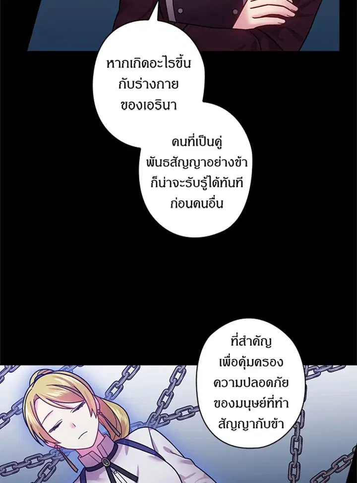 Satan’s Bride ตอนที่ 101 หน้า 35