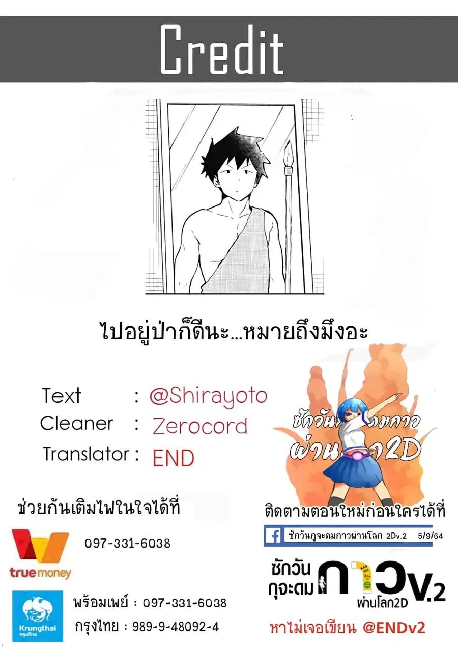 Aharen-san wa Hakarenai ตอนที่ 117 หน้า 18