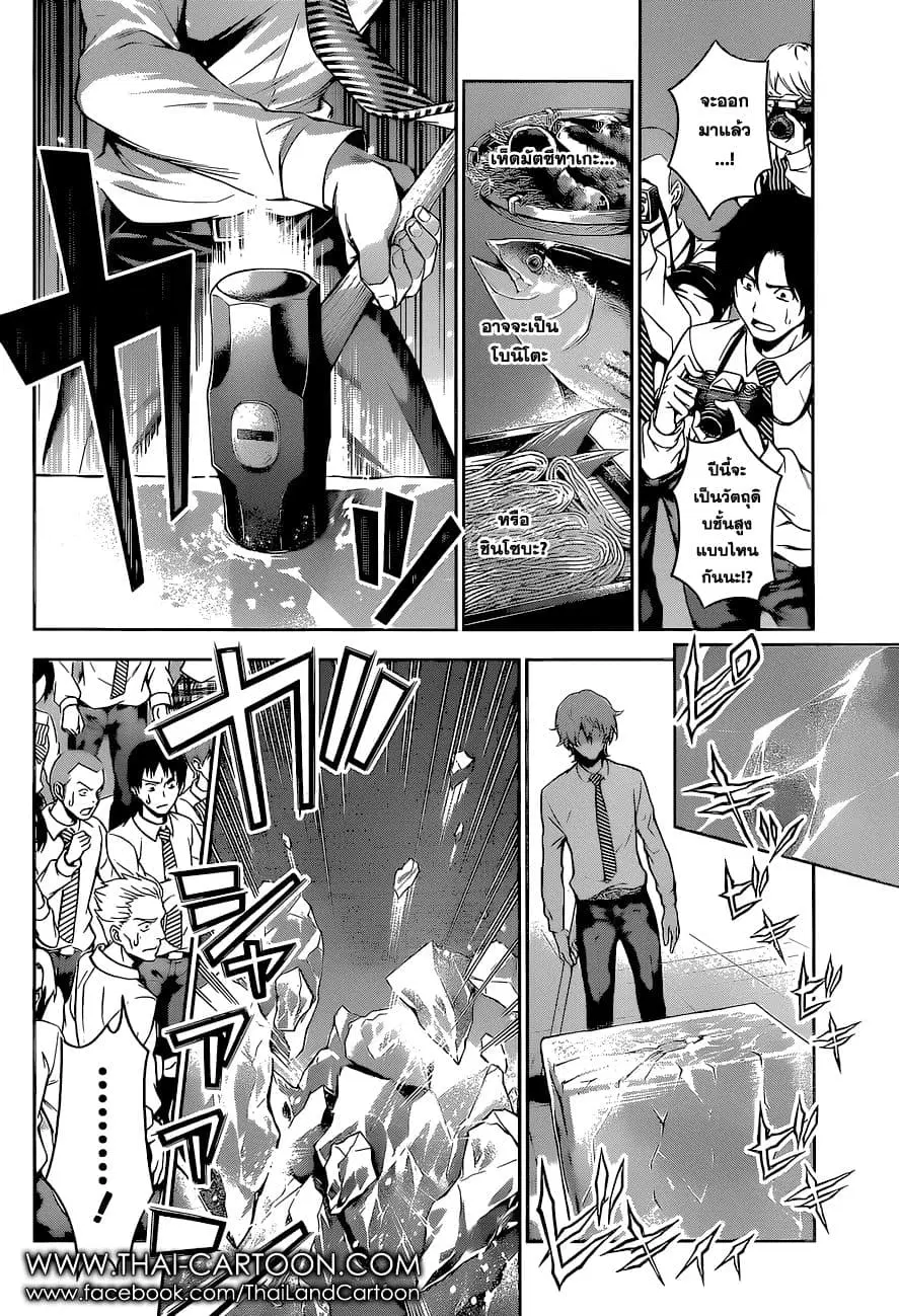 Shokugeki no Soma ตอนที่ 93 หน้า 10