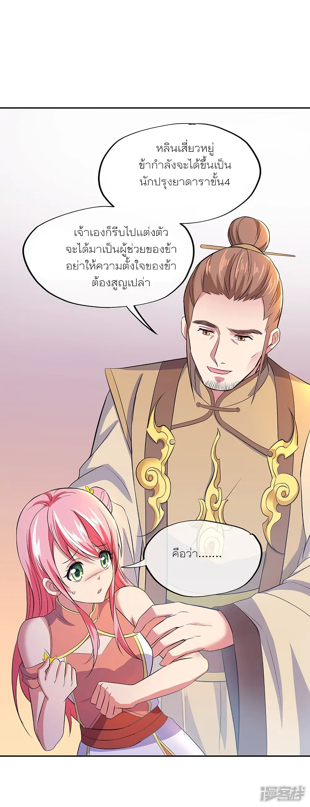 Peerless Battle Spirit (Tian Cang Zi Dongman) ตอนที่ 290 หน้า 10