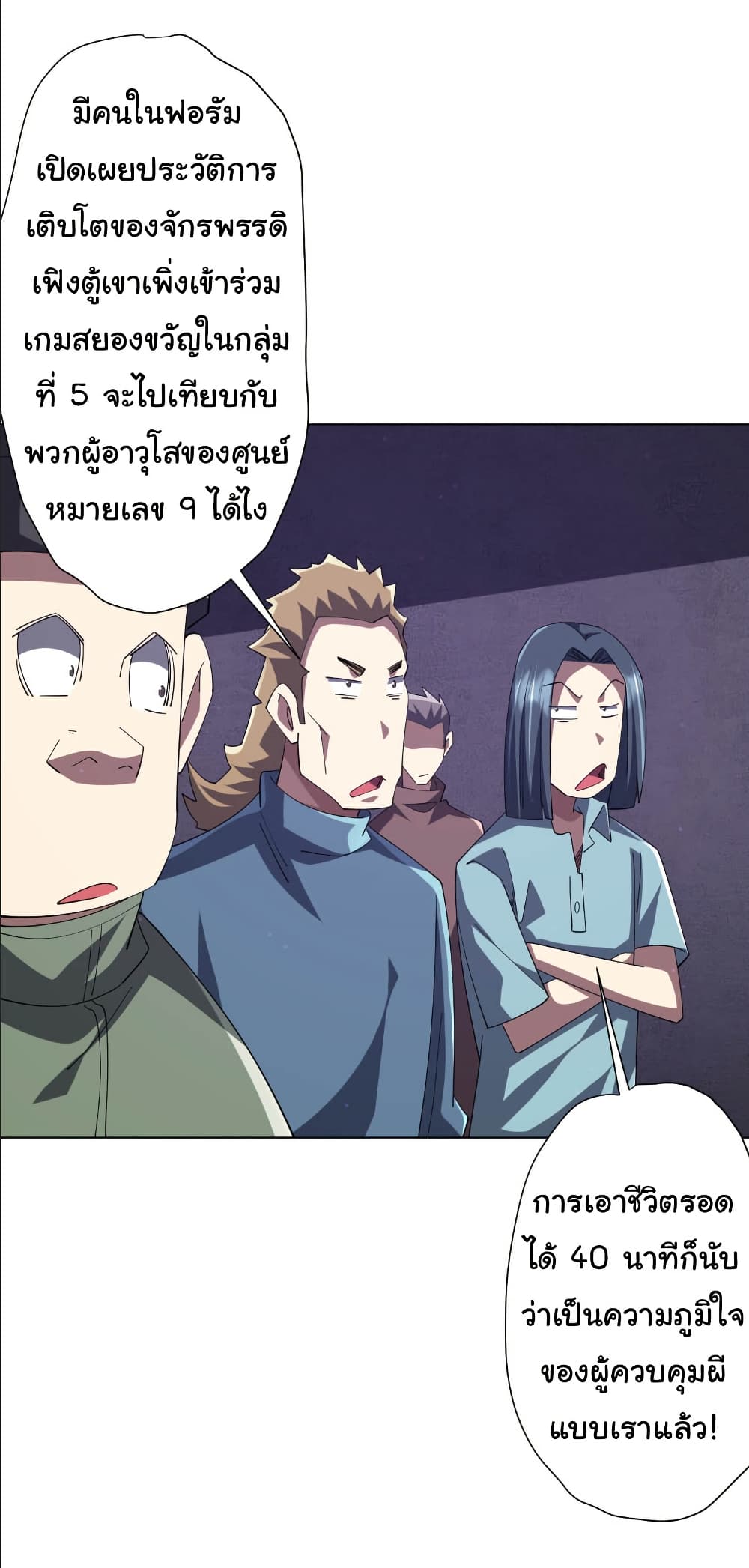Start with Trillions of Coins ตอนที่ 154 หน้า 45