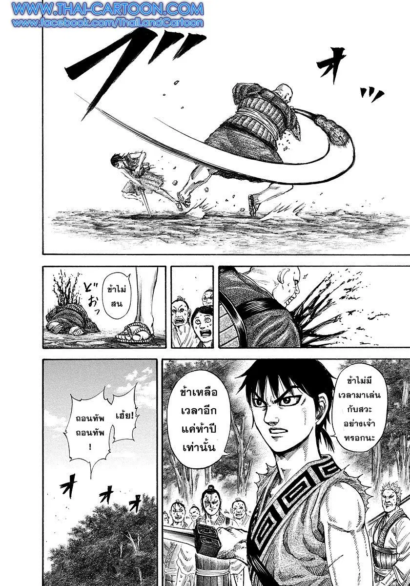 Kingdom ตอนที่ 180 หน้า 4