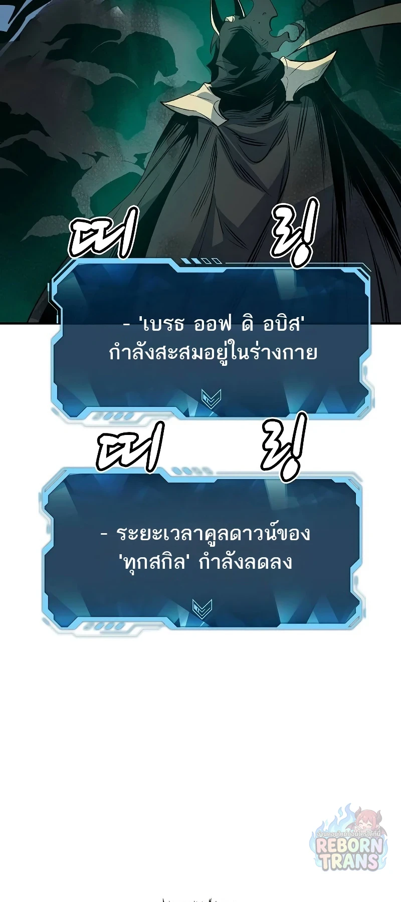 The Lone Necromancer ตอนที่ 136 หน้า 70