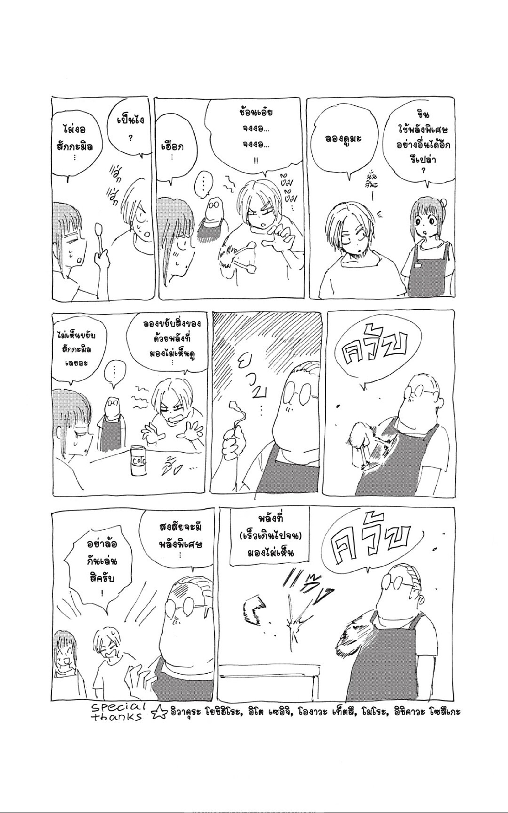 Sakamoto Days ตอนที่ 43 หน้า 21