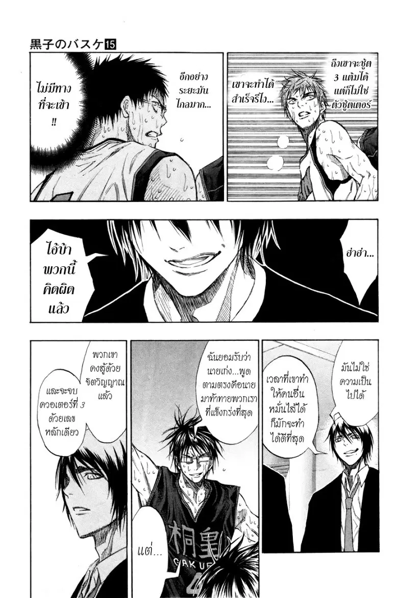 Kuroko no Basuke ตอนที่ 130 หน้า 3