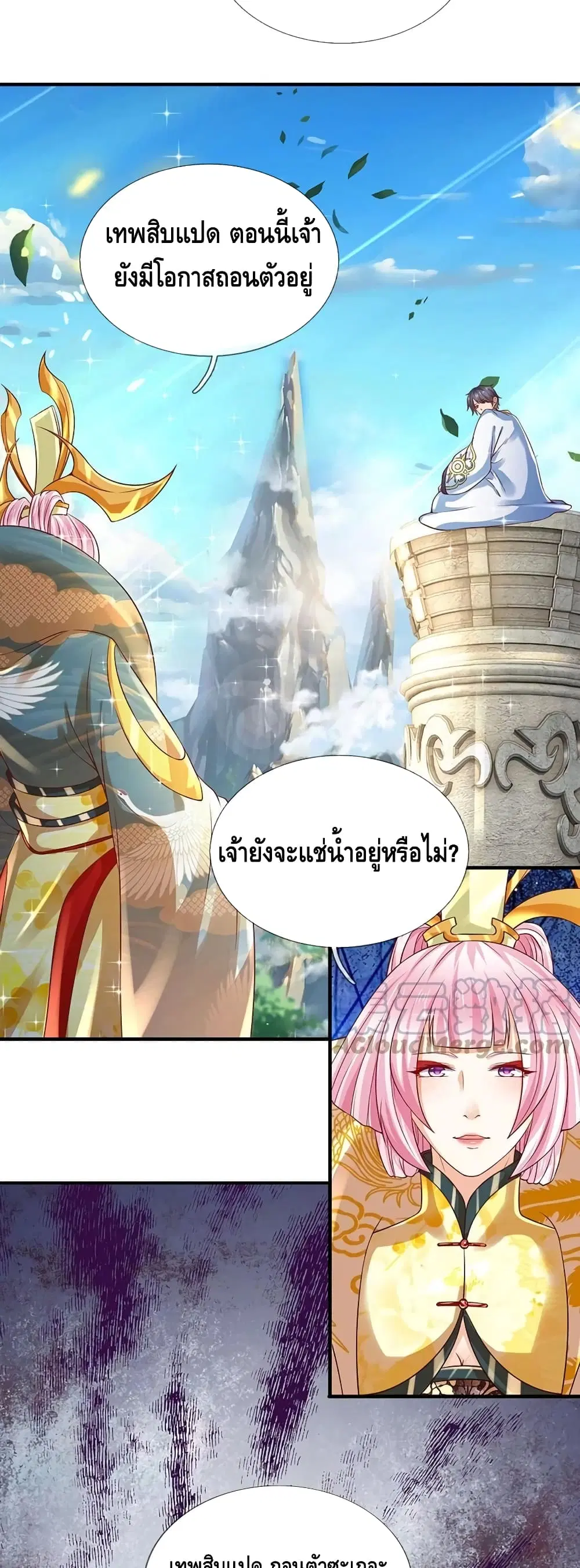 Opening to Supreme Dantian ตอนที่ 82 หน้า 15