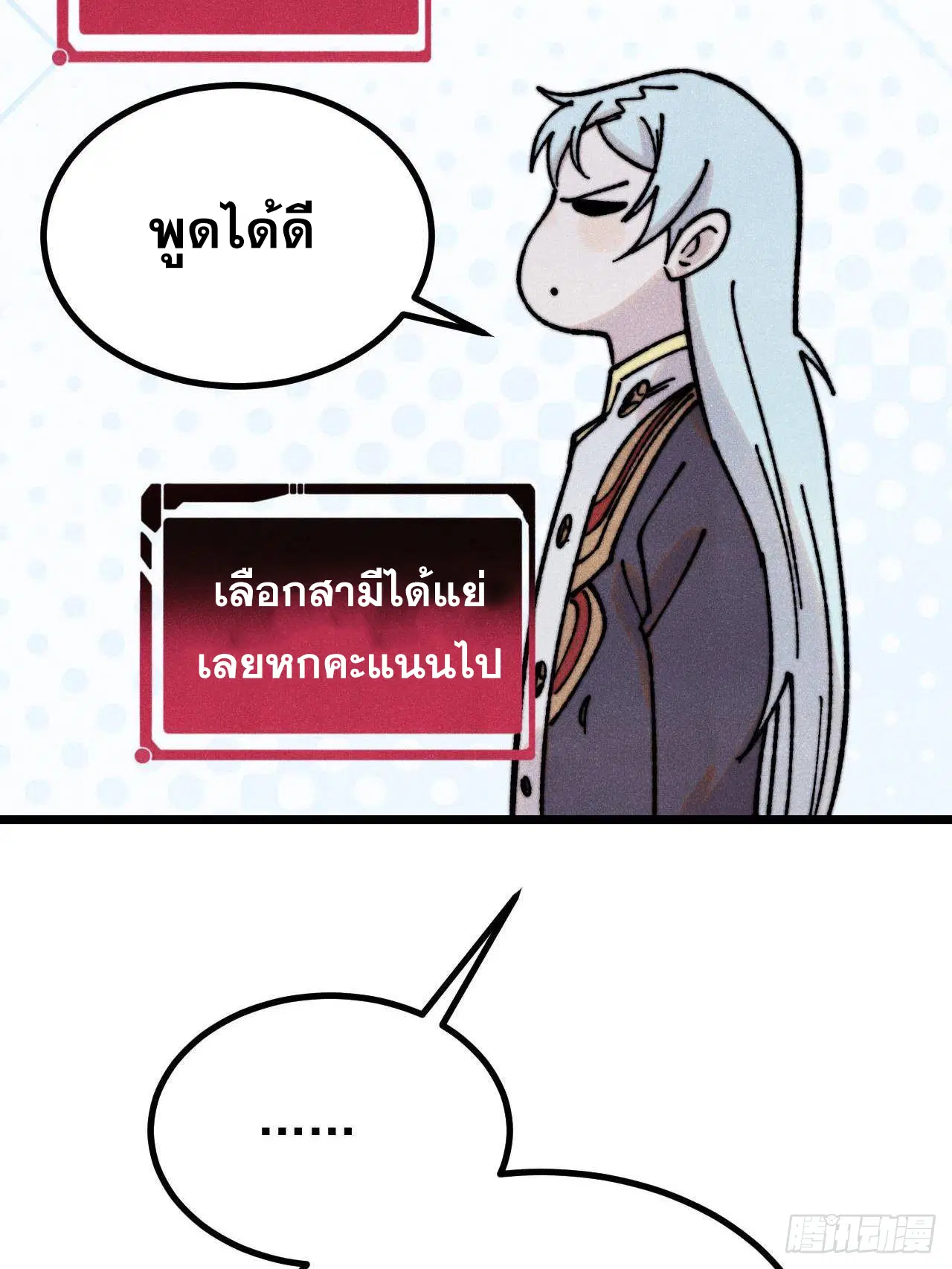 All Hail the Sect Leader ตอนที่ 393 หน้า 43