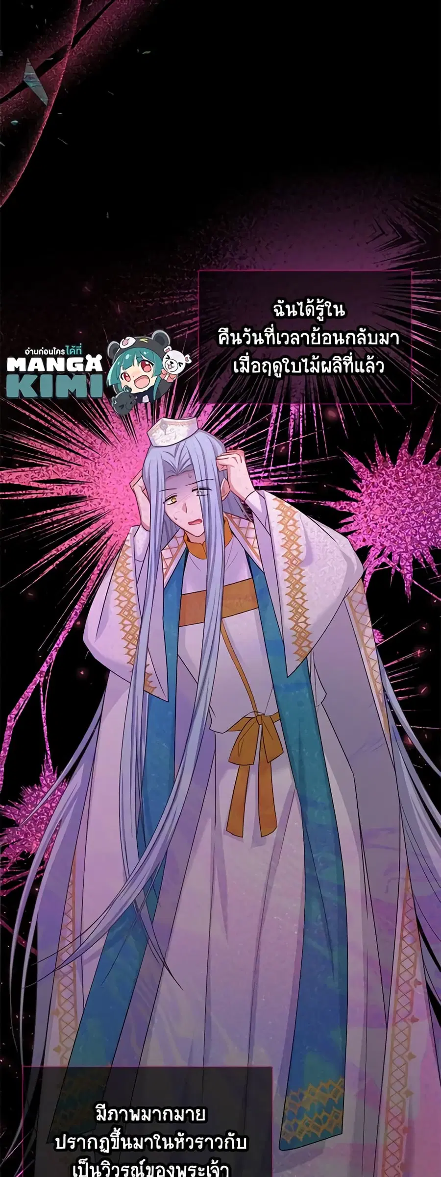 The Soulless Duchess ตอนที่ 130 หน้า 12