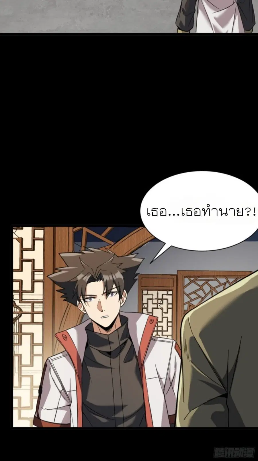 Legend of Star General ตอนที่ 85 หน้า 47