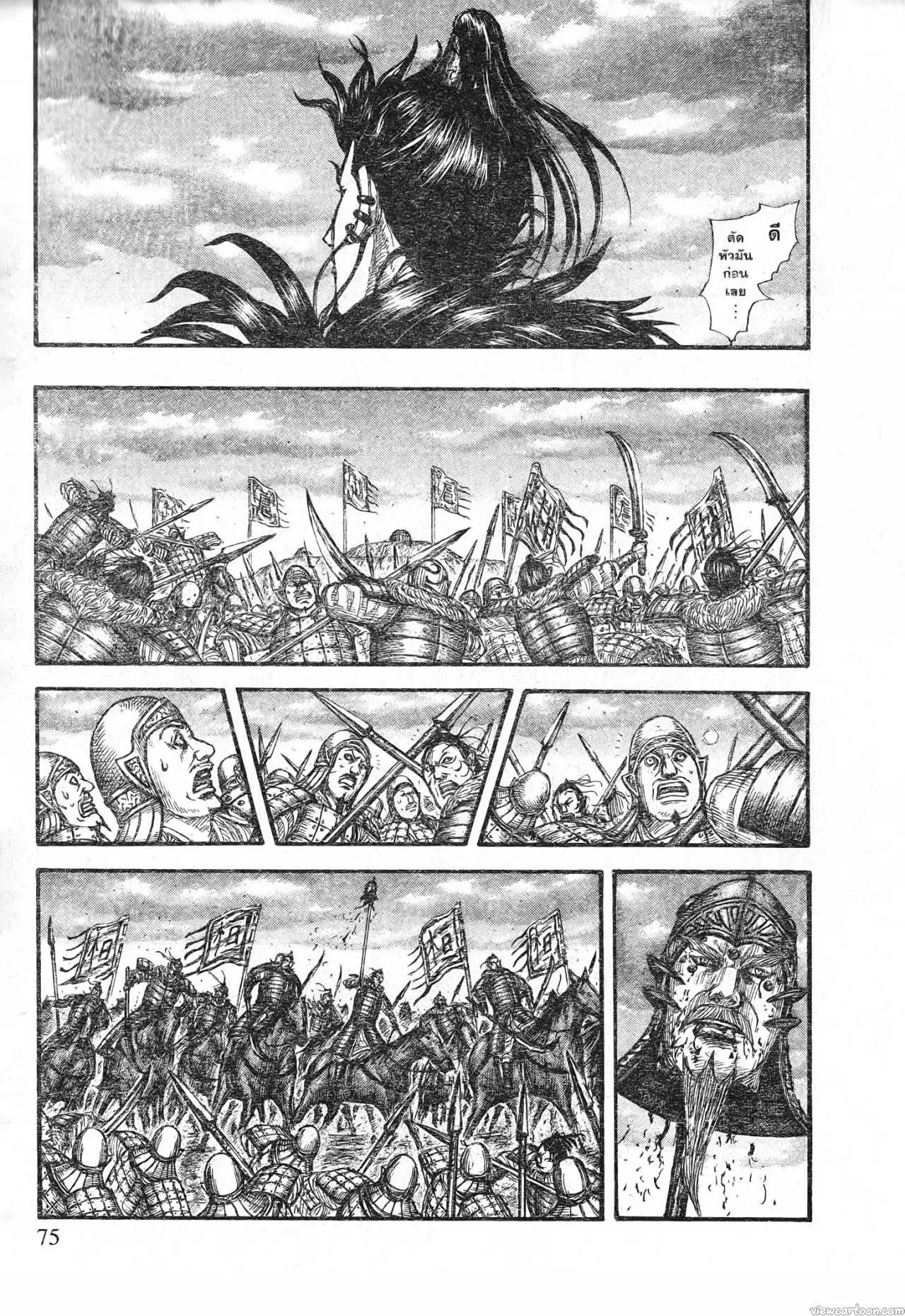 Kingdom ตอนที่ 694 หน้า 11