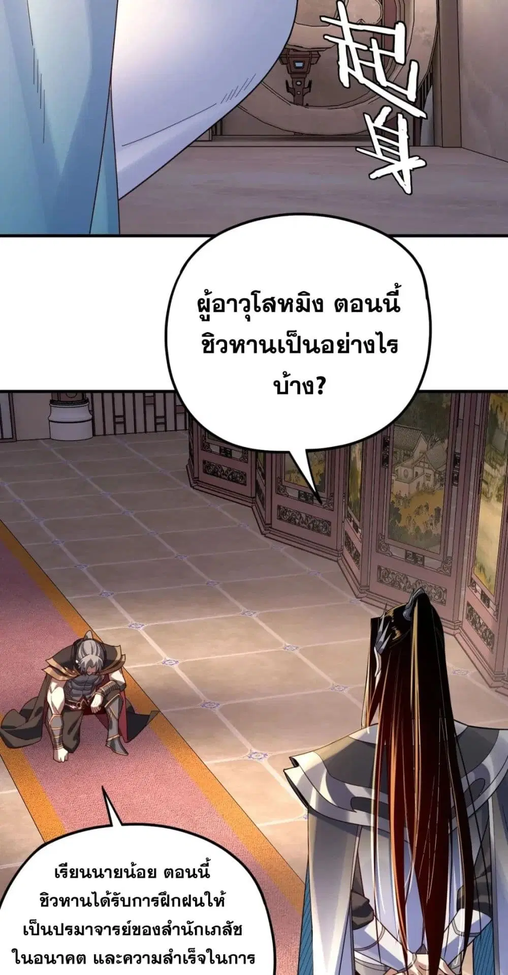 Villain is here ตอนที่ 100 หน้า 4