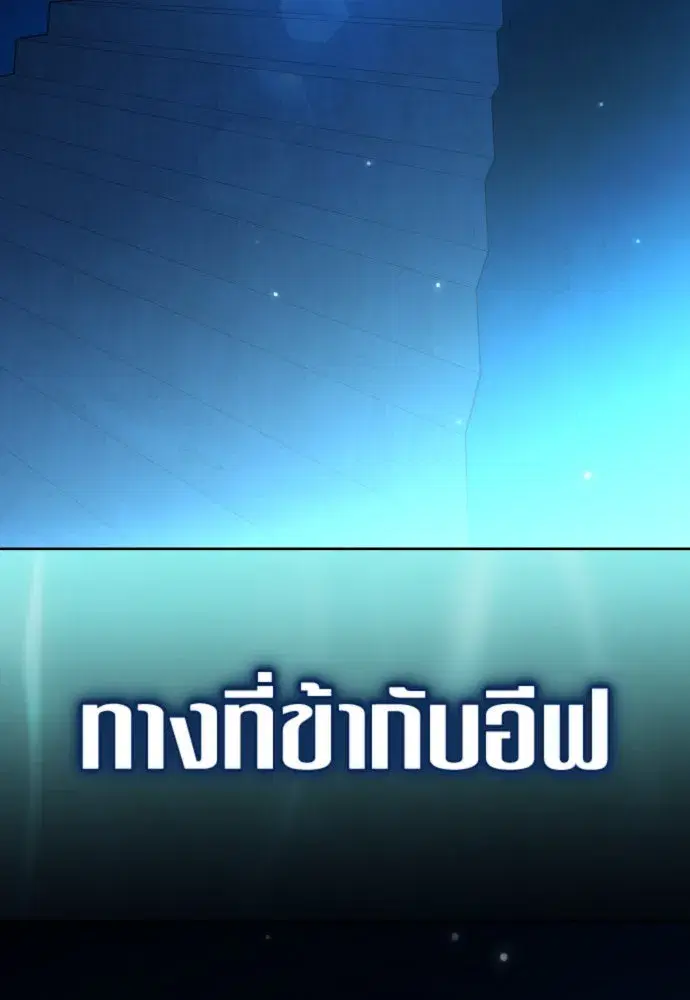 Your Throne ตอนที่ 215 หน้า 19