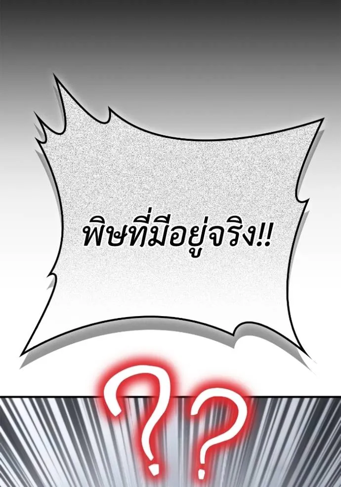 Superhuman Battlefield เกมของยอดมนุษย์ ตอนที่ 122 หน้า 55