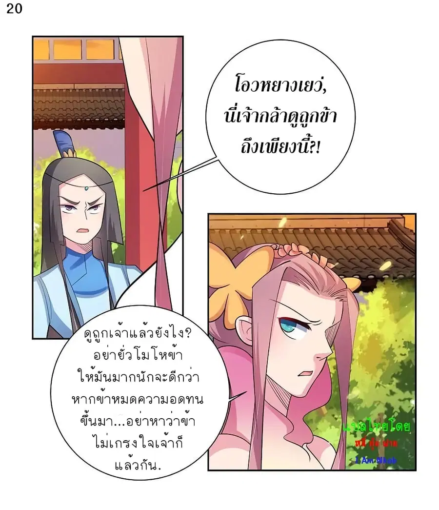 Above All Gods ตอนที่ 76 หน้า 21