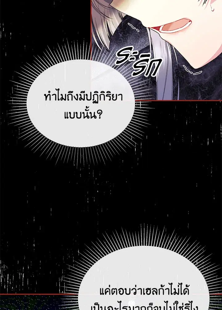 The Real Daughter Is Back ตอนที่ 31 หน้า 94