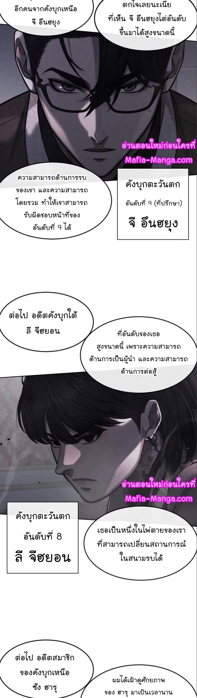 Quest Supremacy ตอนที่ 114 หน้า 31