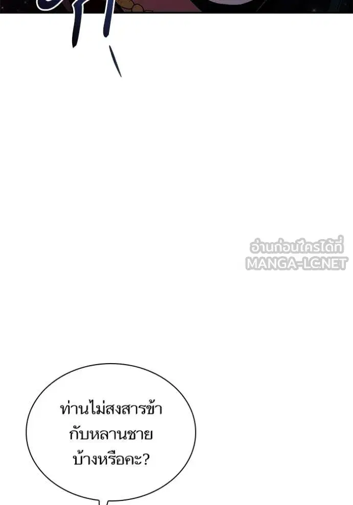 I Am the Queen in This Life ตอนที่ 195 หน้า 133
