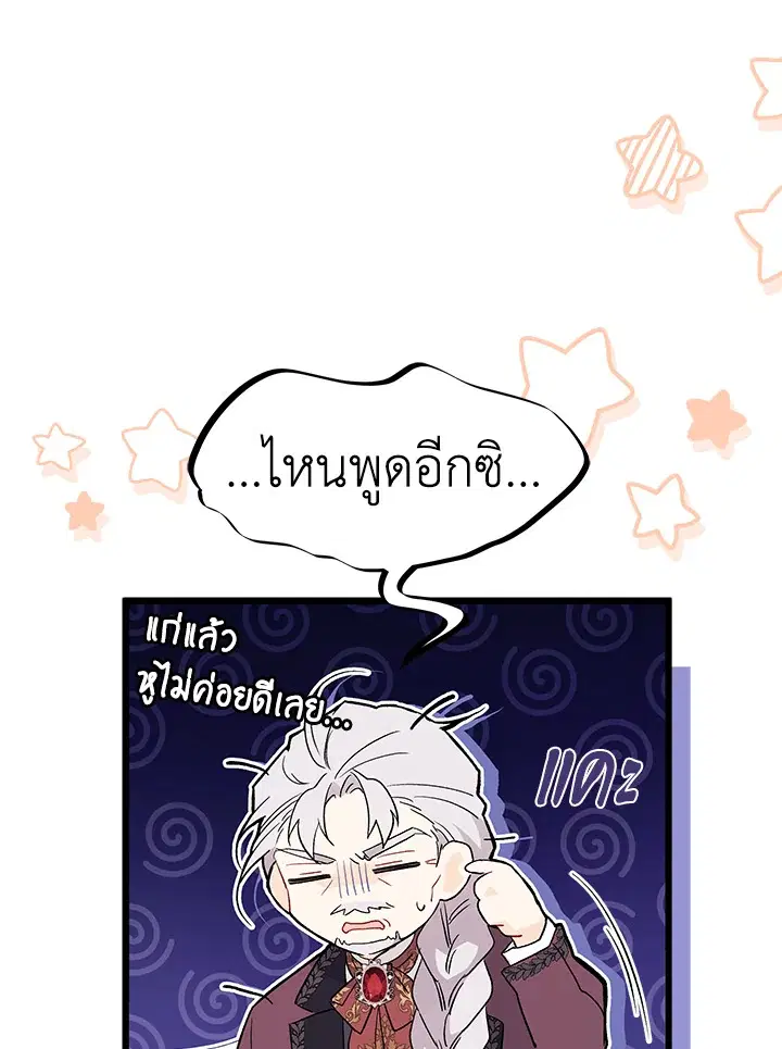 The Symbiotic Relationship Between a Panther and a Rabbit ตอนที่ 55 หน้า 110