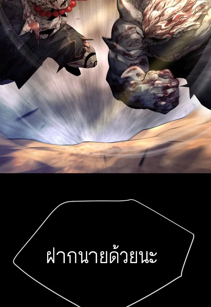 Superhuman Era ตอนที่ 149 หน้า 94