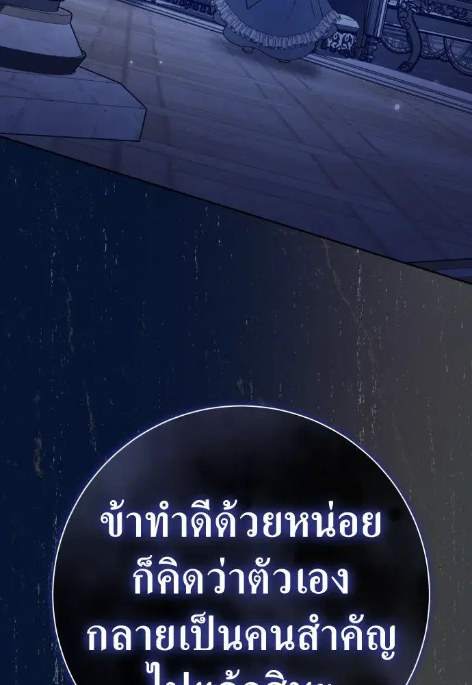 Your Throne ตอนที่ 209 หน้า 37