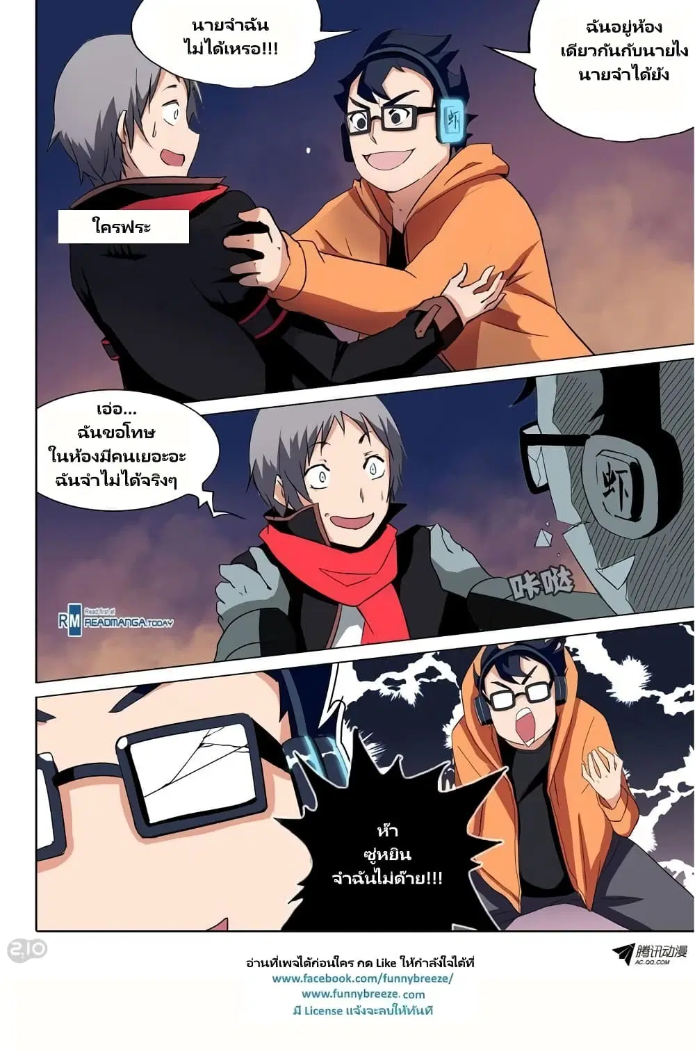 Silver Gravekeeper ตอนที่ 63 หน้า 4