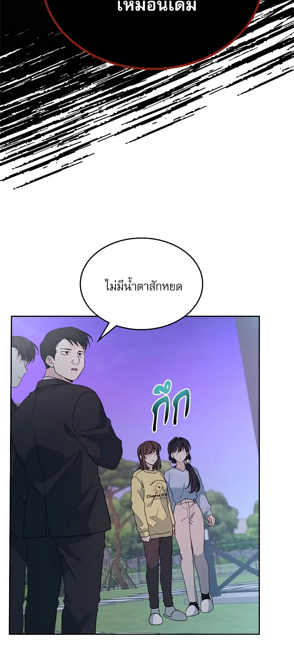 My Life as an Internet Novel ตอนที่ 197 หน้า 14
