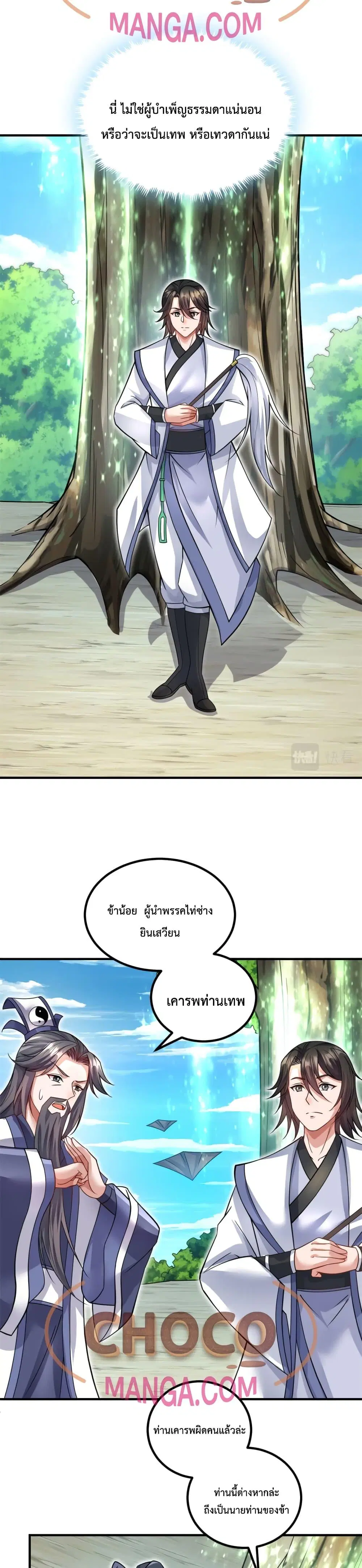 I Can Become A Sword God ตอนที่ 61 หน้า 8