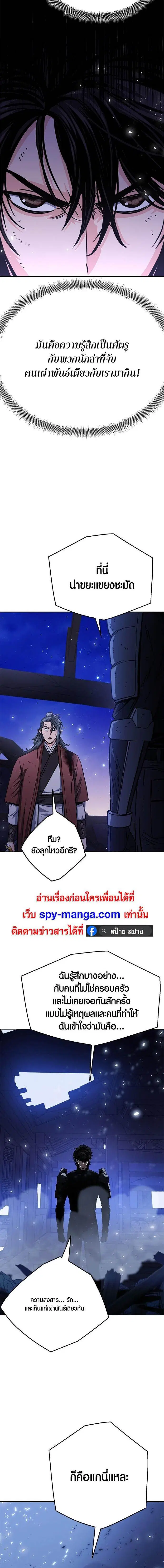 Seoul Station Druid ตอนที่ 120 หน้า 14
