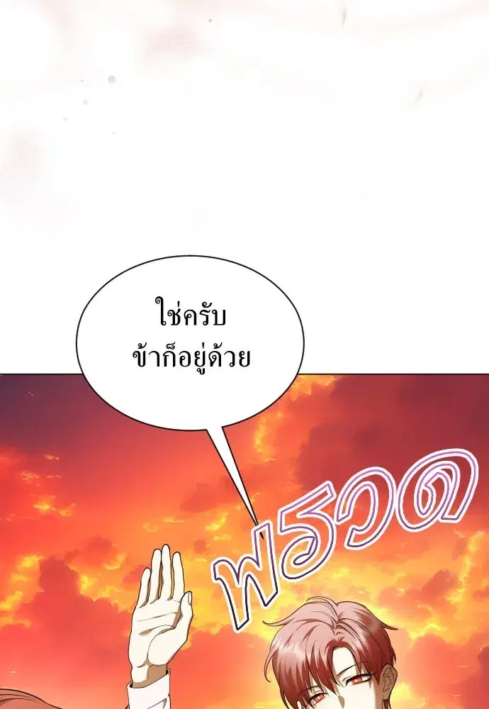 Your Throne ตอนที่ 260 หน้า 53