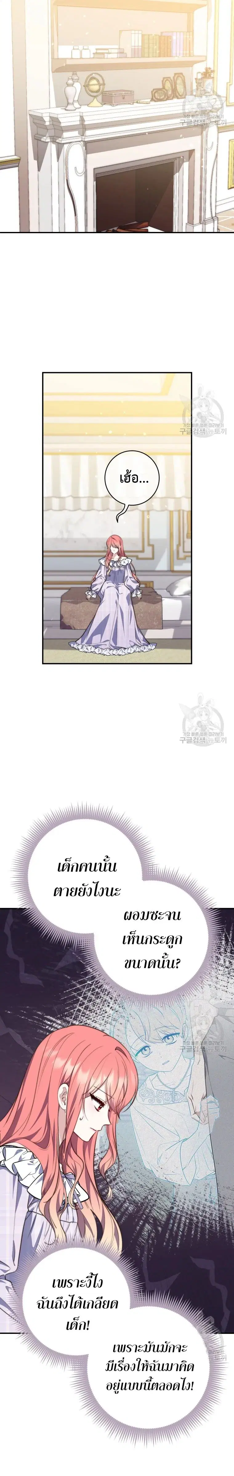 A Princess Who Reads Fortune ตอนที่ 27 หน้า 4