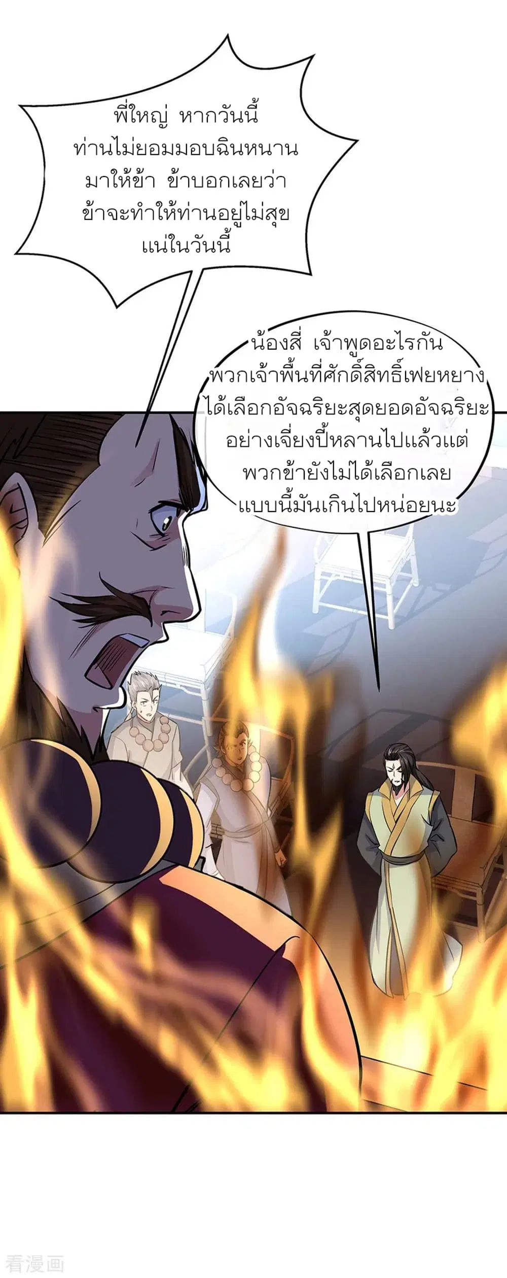 Peerless Battle Spirit (Tian Cang Zi Dongman) ตอนที่ 274 หน้า 26