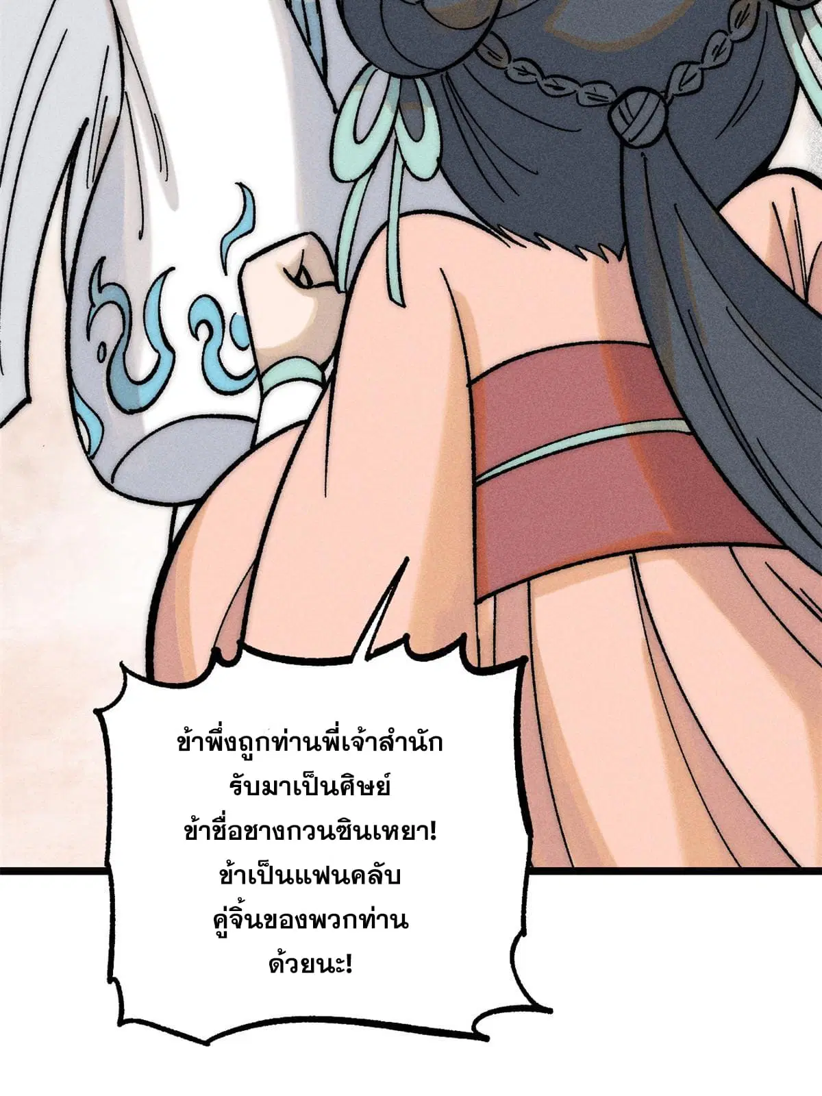All Hail the Sect Leader ตอนที่ 204 หน้า 44