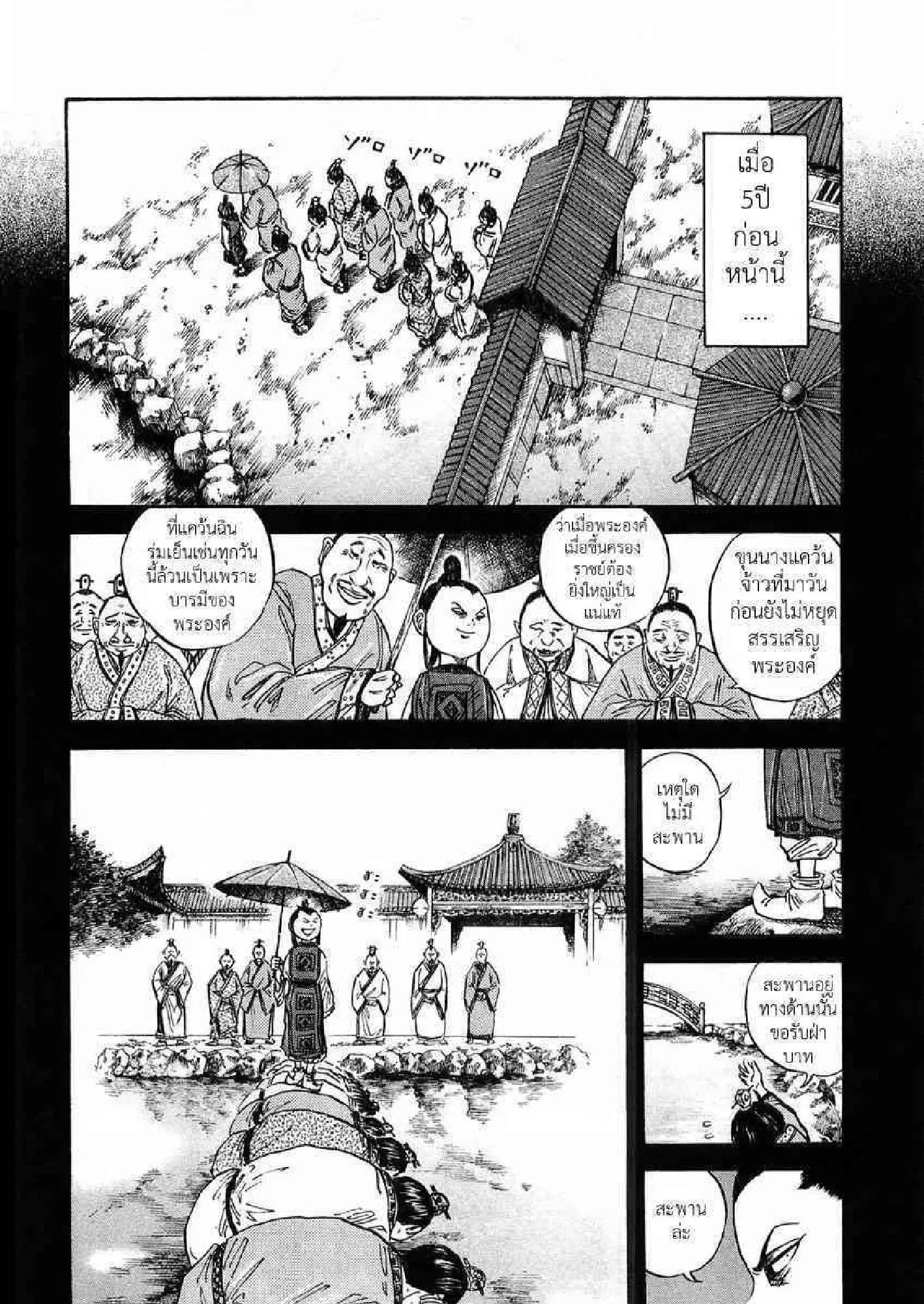 Kingdom ตอนที่ 23 หน้า 11