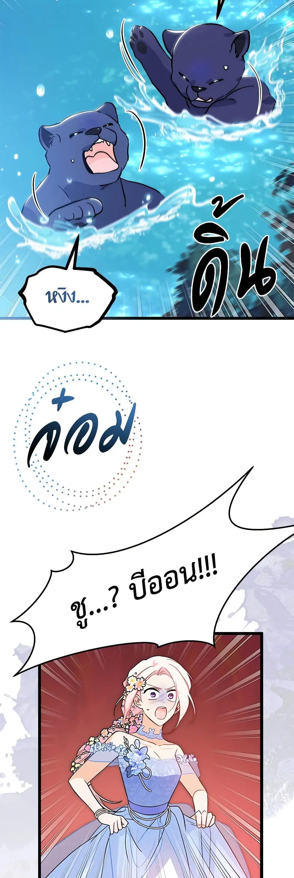 The Symbiotic Relationship Between a Panther and a Rabbit ตอนที่ 148 หน้า 35