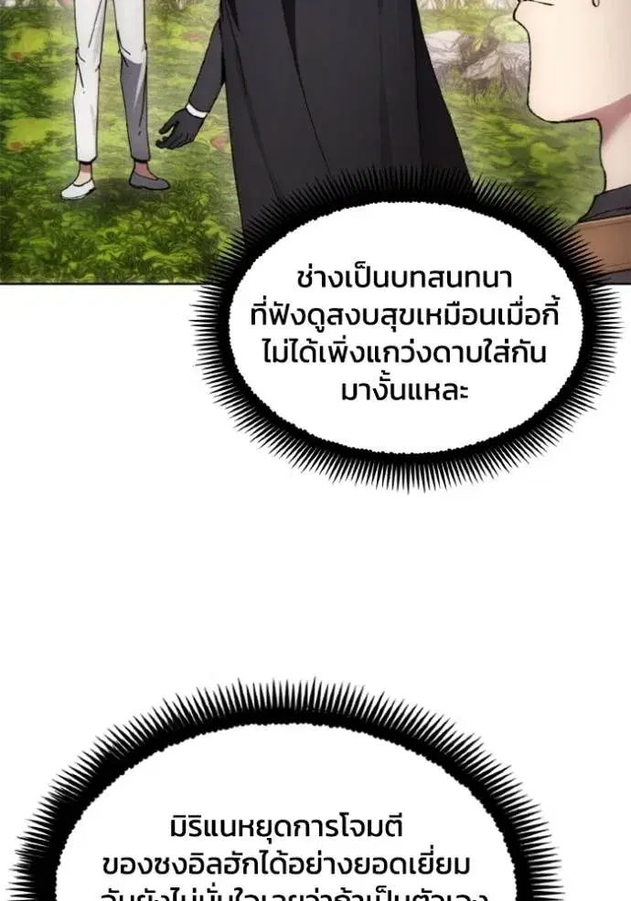 How to Live as a Villain ตอนที่ 155 หน้า 34