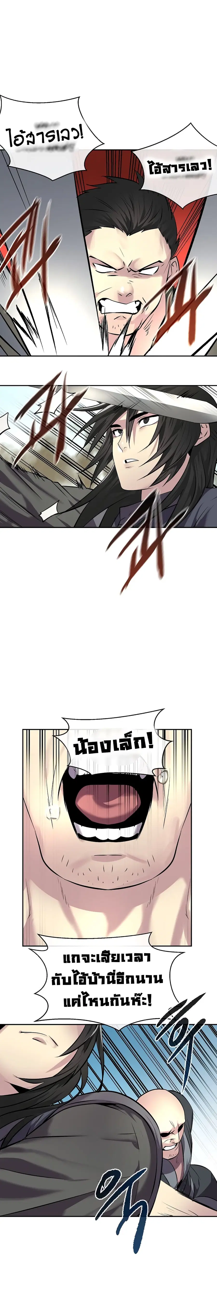 Volcanic Age ตอนที่ 65 หน้า 8