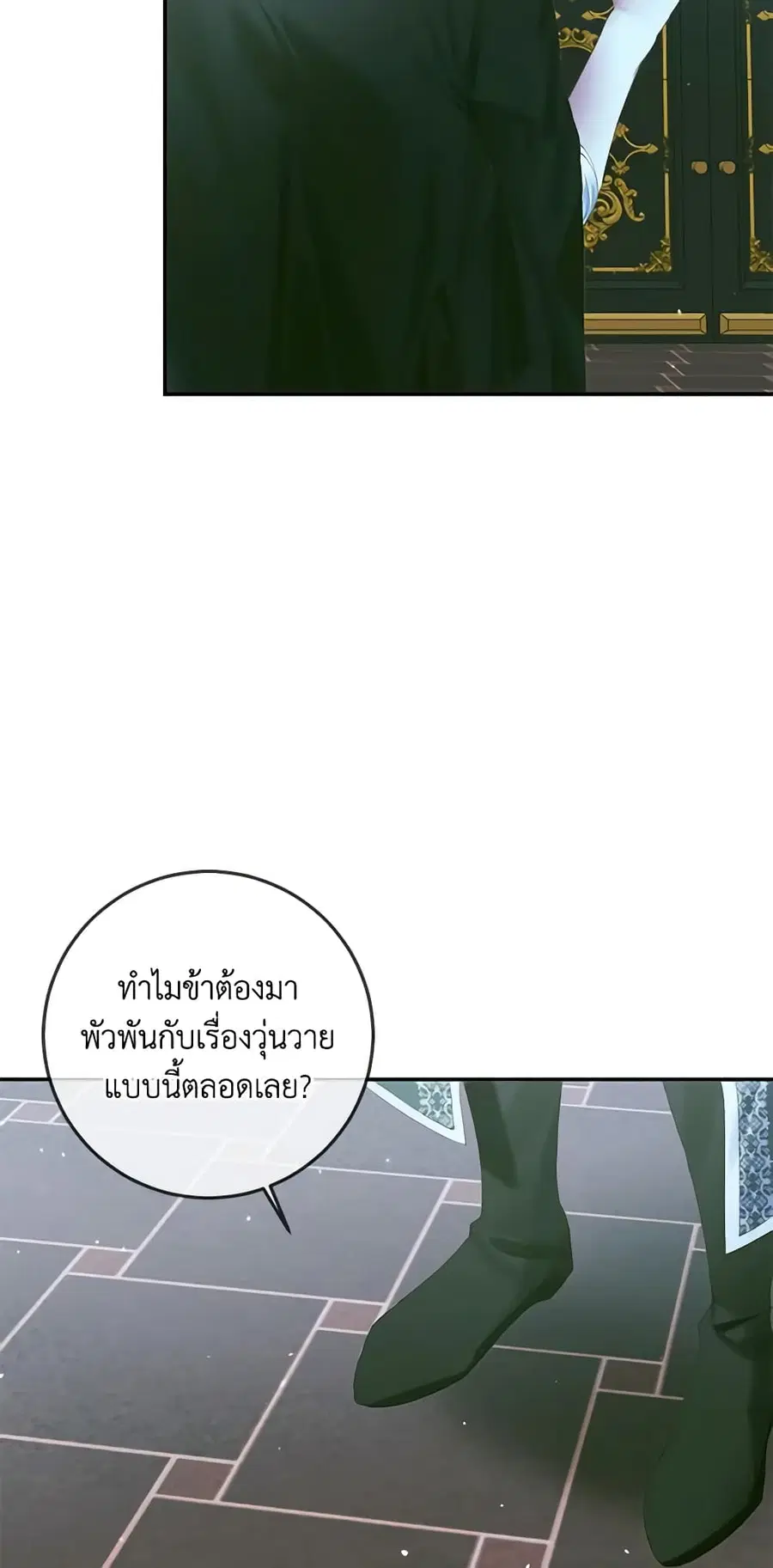 Becoming The Villain’s Family ตอนที่ 96 หน้า 38