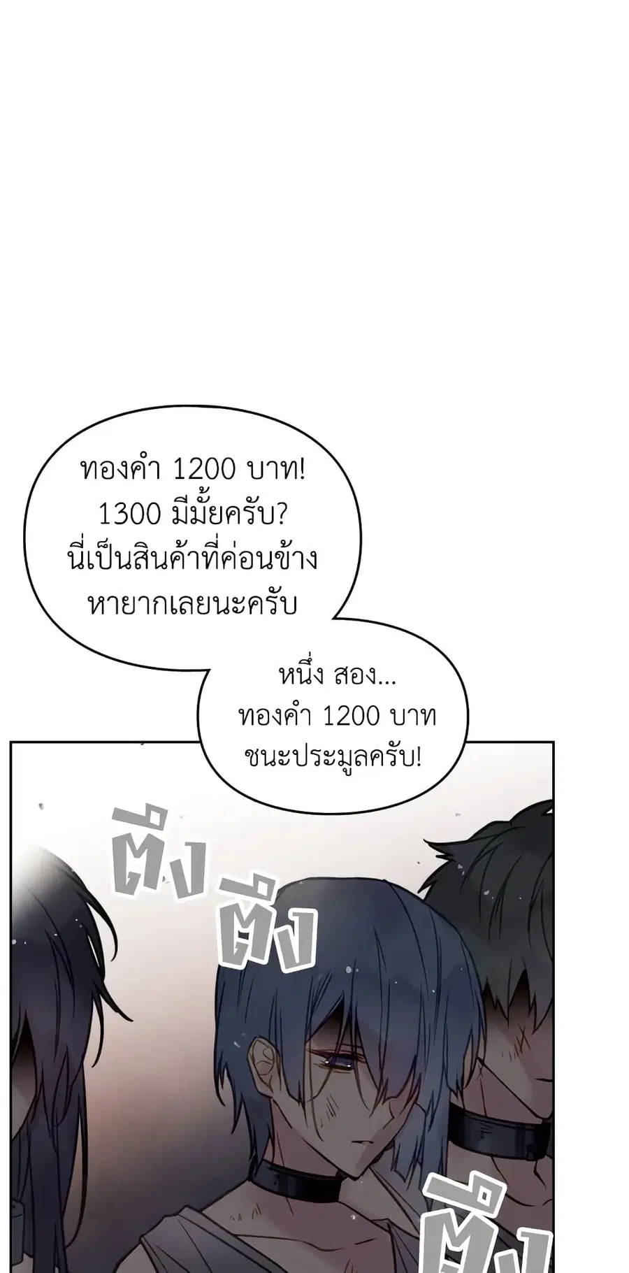 Death Is The Only Ending For The Villainess ตอนที่ 22 หน้า 21