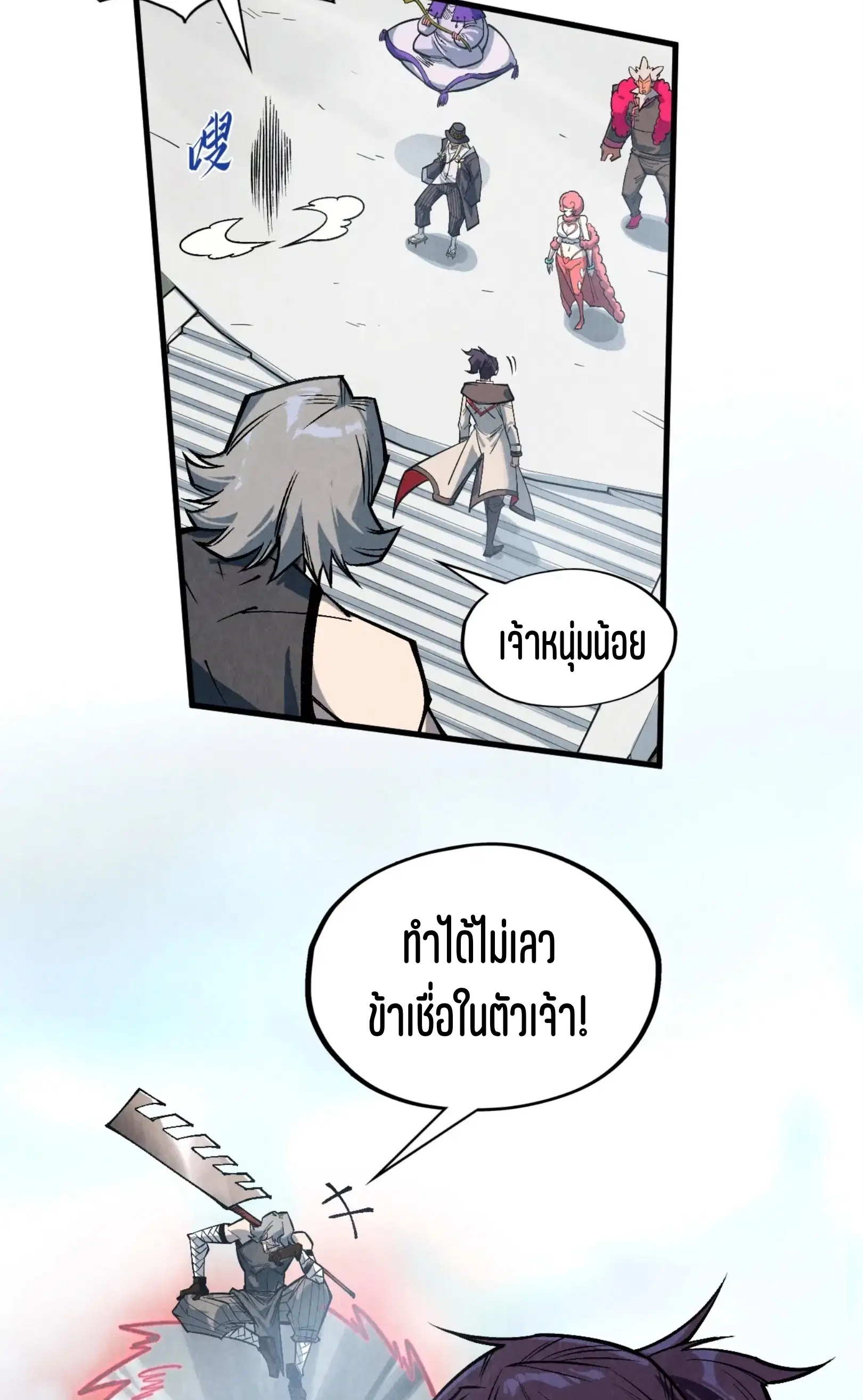 The Eternal Supreme ตอนที่ 315 หน้า 25