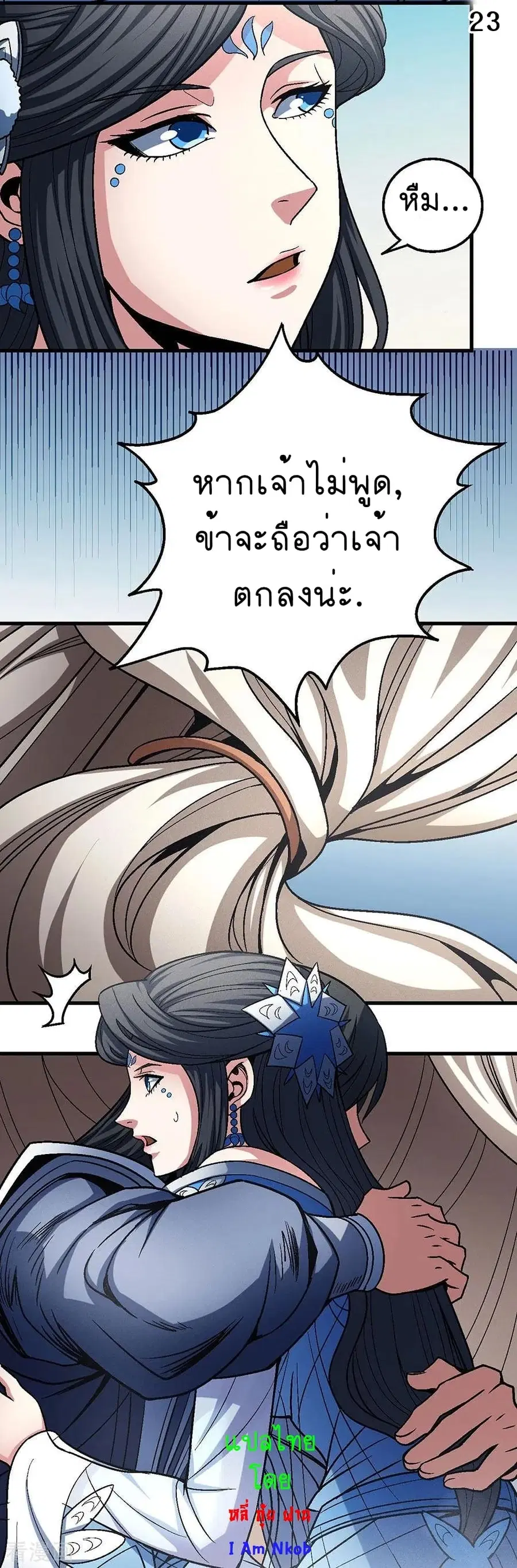 God of Martial Arts ตอนที่ 340 หน้า 24